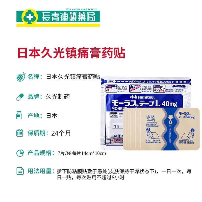 久光贴日本膏药久九光膏贴经皮镇痛消炎剂外用药7枚入关节旗舰店 - 图3