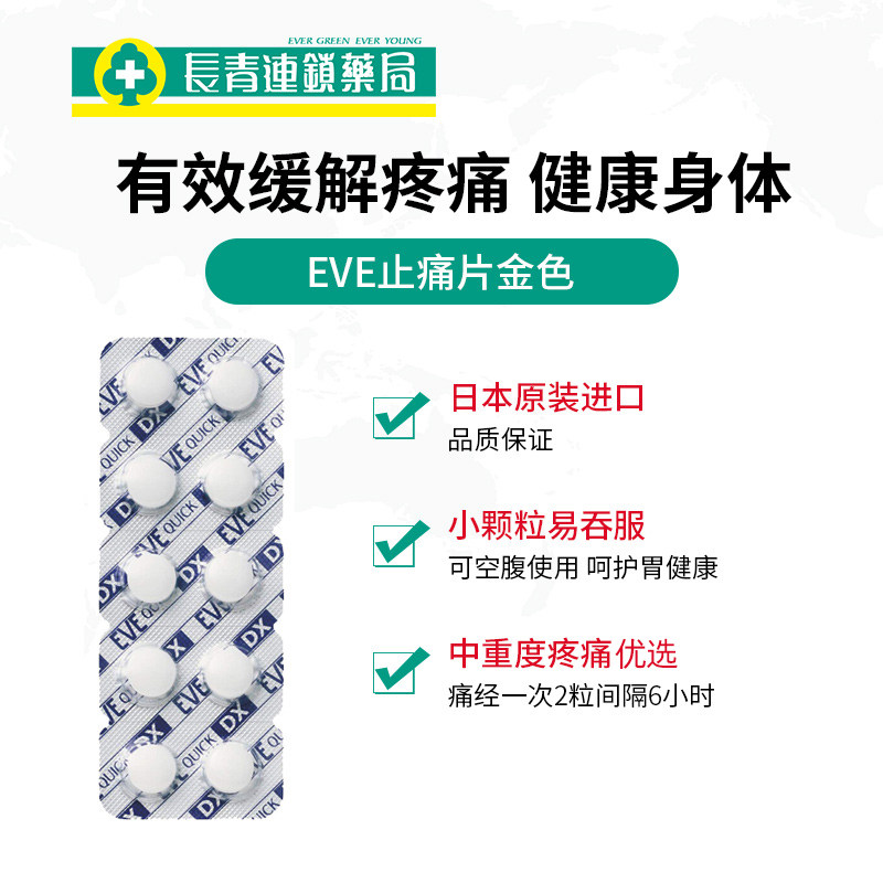 eve日本白兔牌痛经止疼药去止痛药 长青海外国际解热镇痛用药
