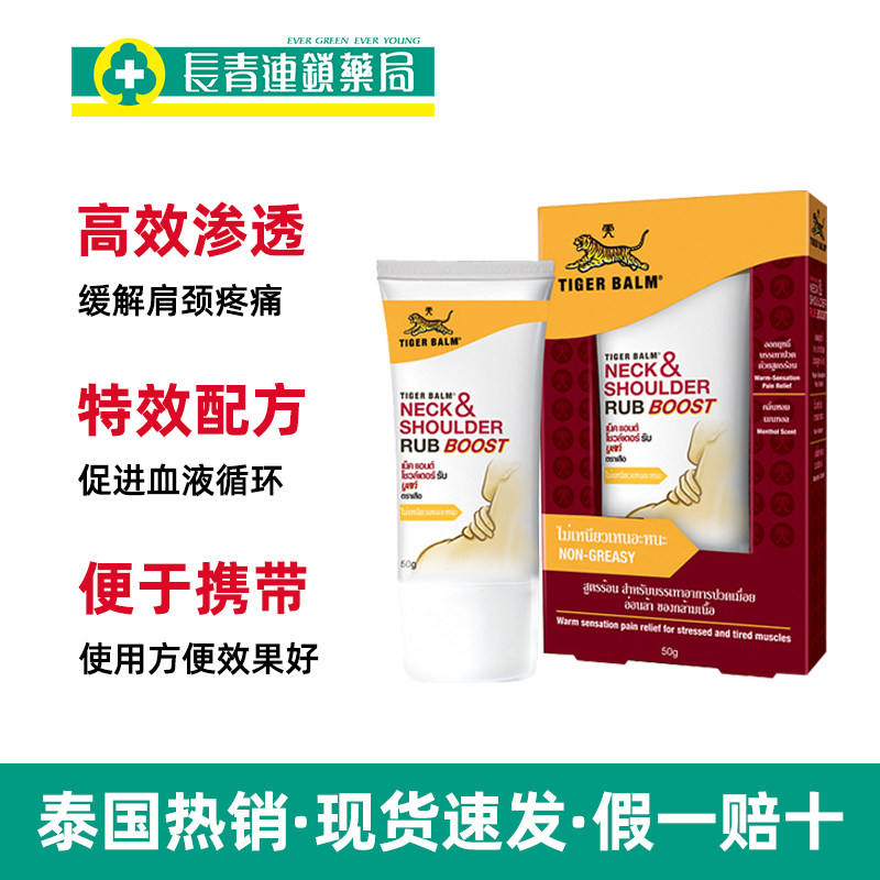 泰国虎标颈肩舒50g特强配方肩颈霜缓解肌肉酸痛按摩虎牌药膏正品,淘宝优惠券,粉丝福利购,淘宝优惠卷