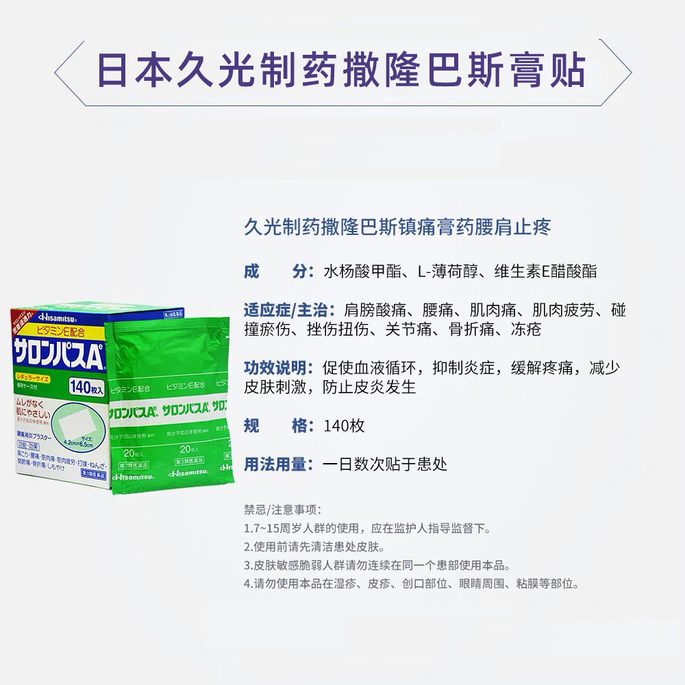 日本撒隆巴斯疼痛贴140膏贴膏药 长青海外国际风湿骨伤药品