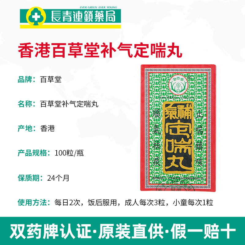 香港百草堂补气定喘丸哮喘100粒多痰咳嗽支气管咳嗽特效平喘止咳-图1