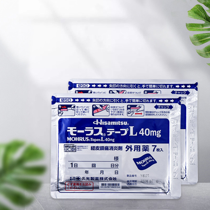 【9包】久光贴日本久九光膏贴膏药进口镇痛消炎剂撒隆巴斯旗舰店