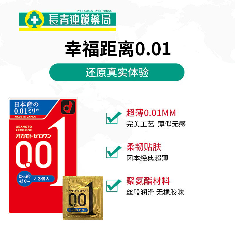 冈本001正品官方旗舰店超薄避孕套 长青海外国际避孕套