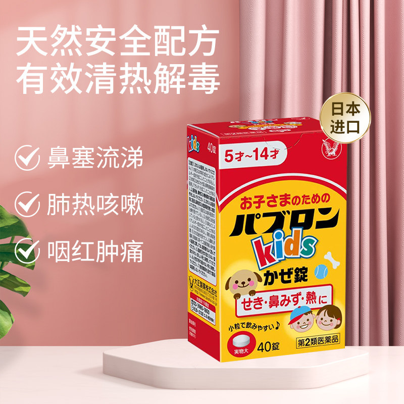 日本大正制药儿童感冒药片40冲剂 长青海外国际感冒咳嗽用药