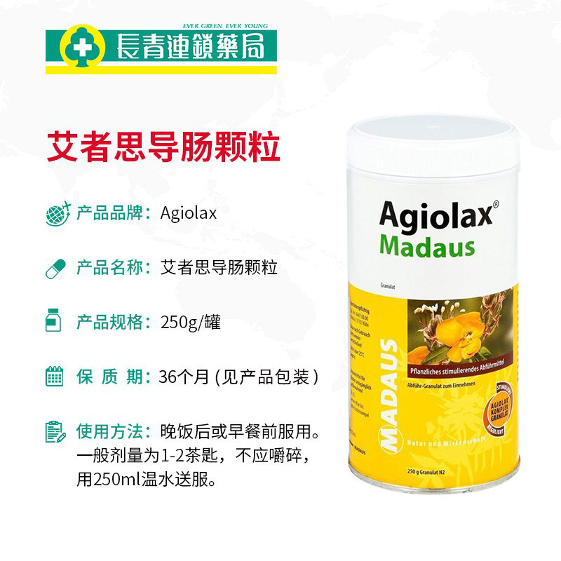 艾者思agiolax德国马博士导肠粒 长青海外国际肠胃用药