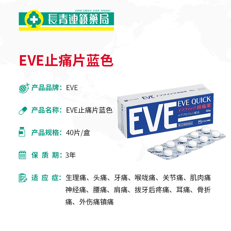 eve日本头疼痛经止痛药药止疼药 长青海外国际解热镇痛用药