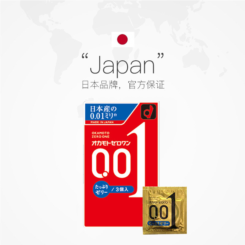 冈本001正品官方旗舰店超薄避孕套 长青海外国际避孕套