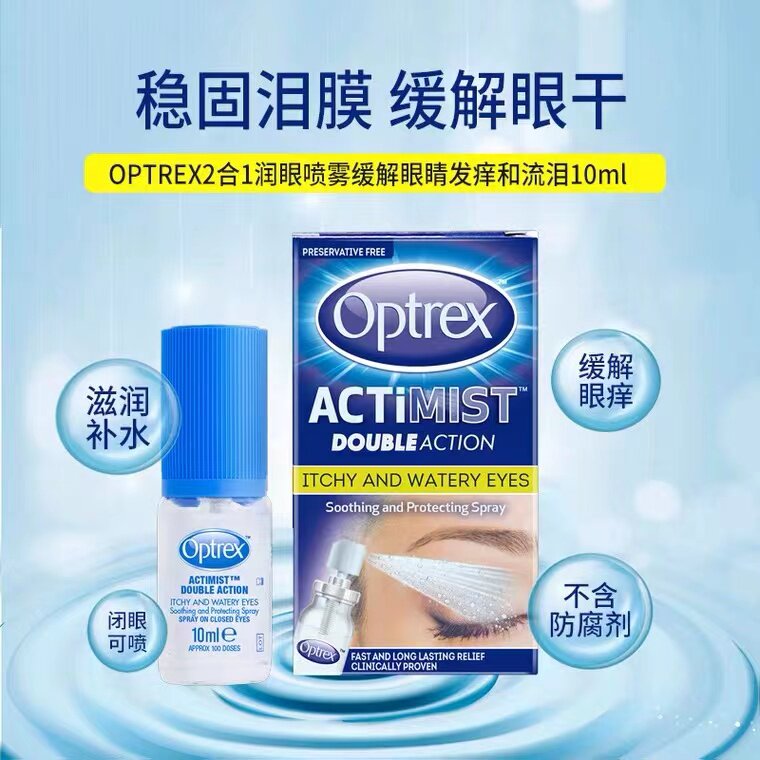 optrex2合1润眼喷雾舒缓滴眼液 长青海外国际五官用药