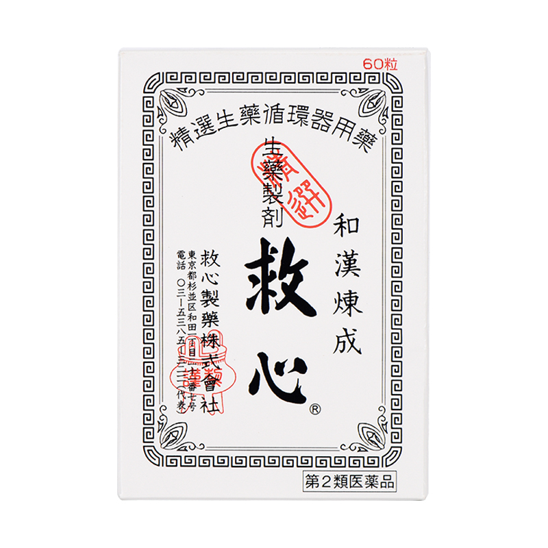 日本救心丹速效救心和汉炼成胸闷心慌救心舟救心丸60小瓶随身30粒