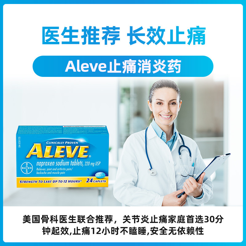 拜耳aleve专治关节痛止痛消炎药 长青海外国际解热镇痛用药