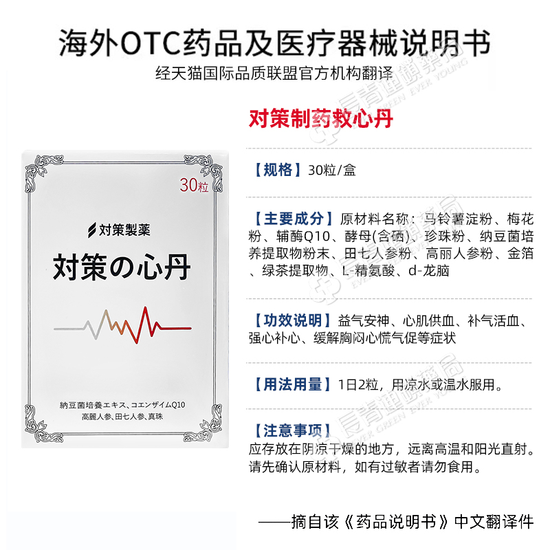 日本救心丹速效救心胸闷心悸心脏药护心救心舟救心丸小瓶随身30粒 - 图3