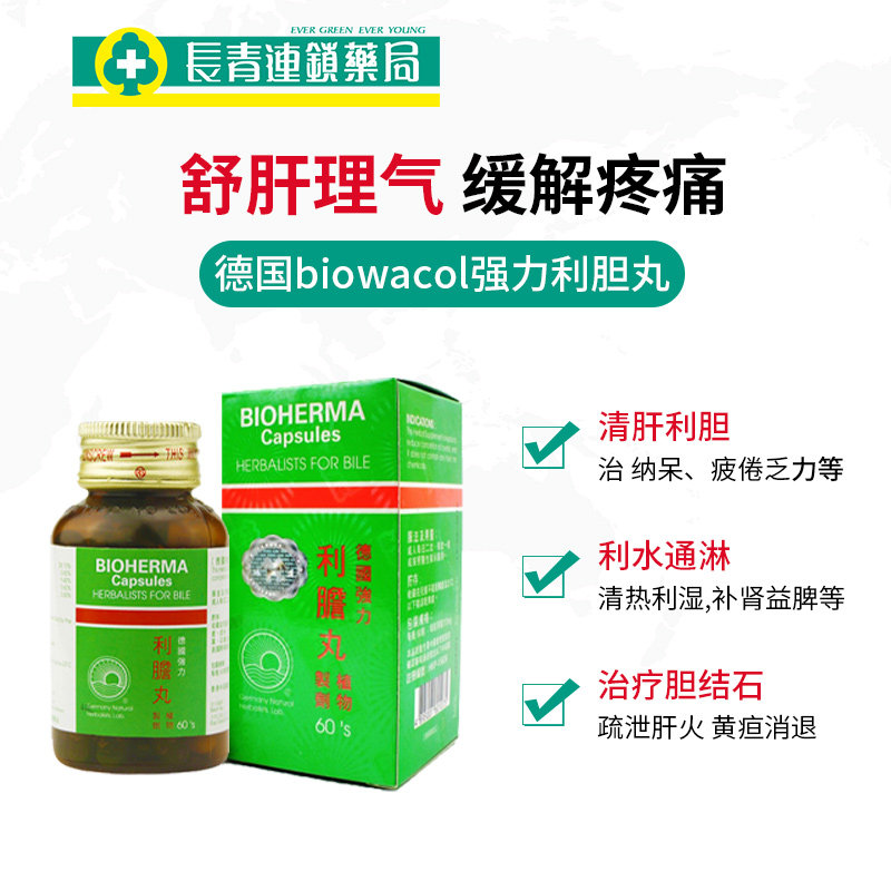 德国强力利胆丸60粒消石利石素正品 长青海外国际肝胆药品