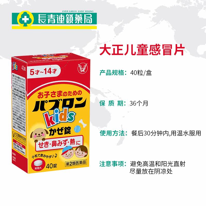 日本大正制药儿童感冒药片40冲剂 长青海外国际感冒咳嗽用药