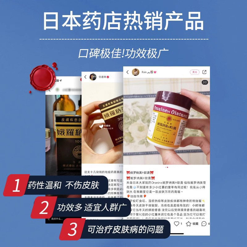 日本进口娥罗纳英雪花膏大冢制药 h软膏皮肤祛痘修护冻疮药膏正品