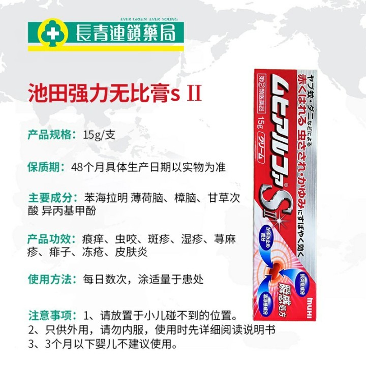 日本进口MUHI池田无比滴强力无比膏宝宝儿童蚊虫叮咬止痒消肿药膏-图3