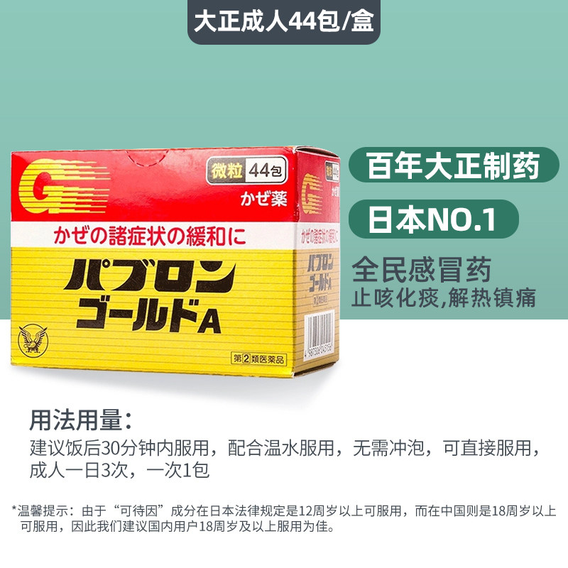 大正制药感冒药止咳化痰颗粒冲剂 长青海外国际感冒咳嗽用药