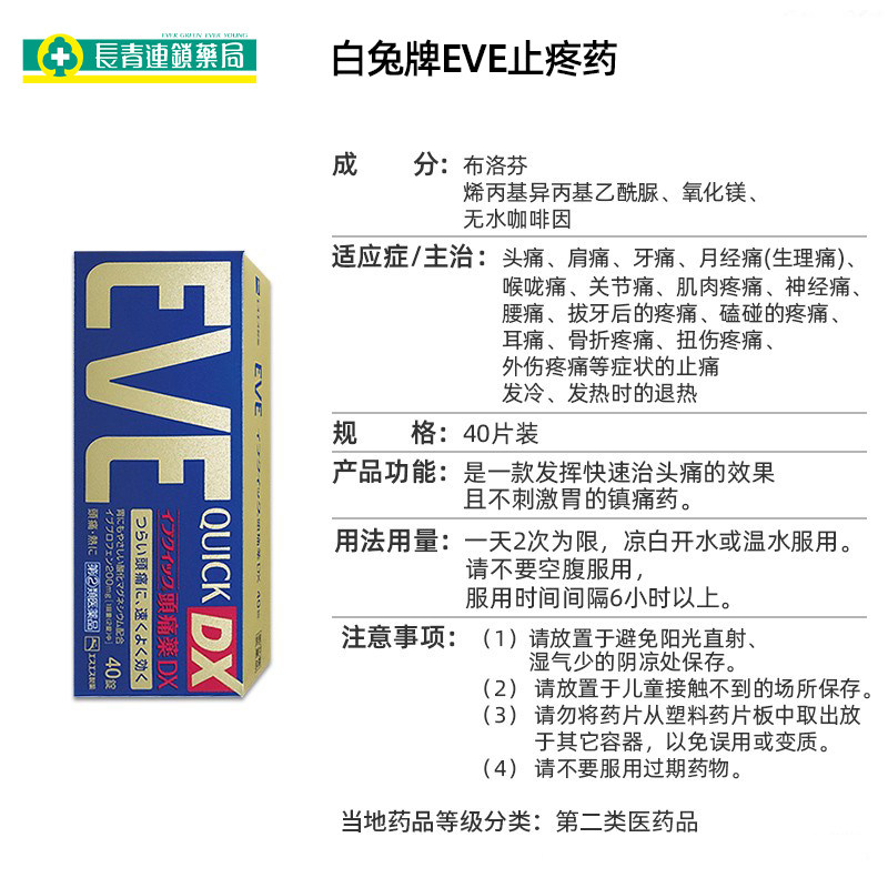 eve止疼药日本白兔痛经牙痛止痛药 长青海外国际解热镇痛用药