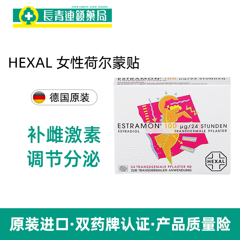 德国HEXAL进口女性荷尔蒙雌激素能量贴100ug月经调理卵巢保养正品 - 图0