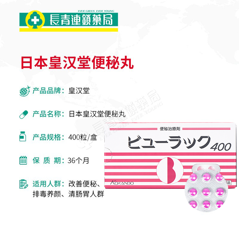 日本皇汉堂小粉丸正品减肥小红粉丸 长青海外国际肠胃用药