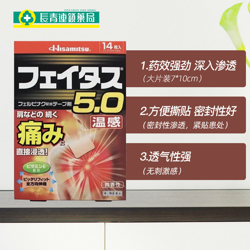 撒隆巴斯5.0疼痛贴止痛膏贴膏药 长青海外国际风湿骨伤药品