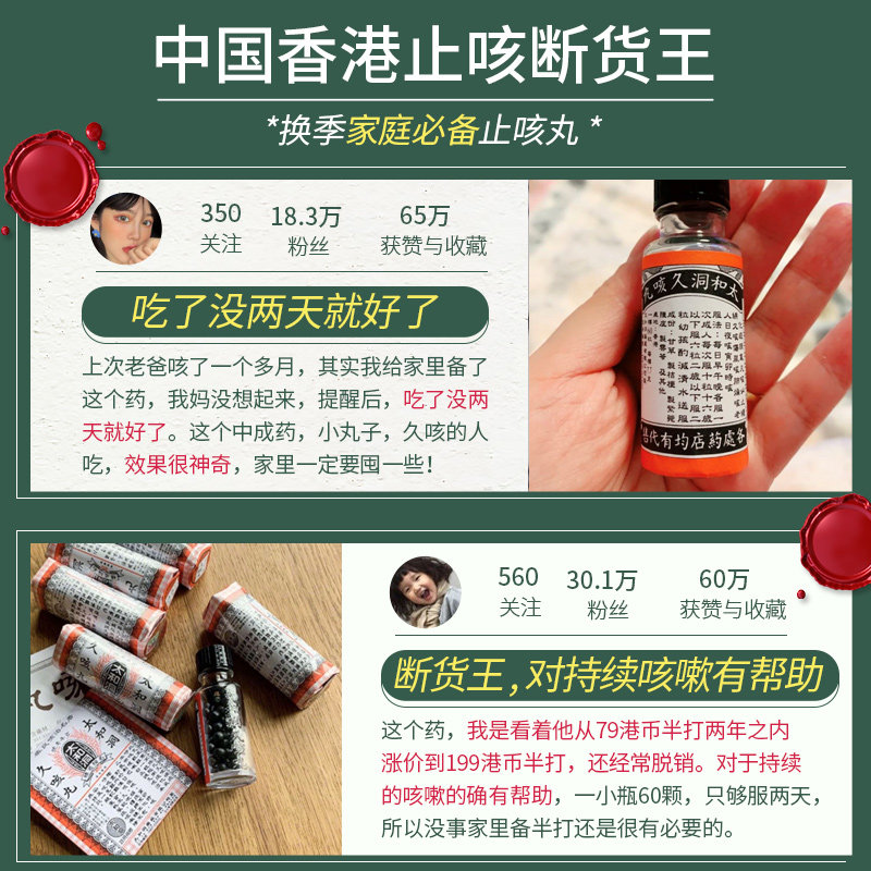 太和古洞久咳丸现货香港进口止咳药 长青海外国际感冒咳嗽用药