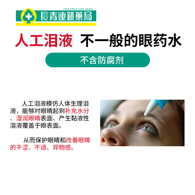 日本大正制药人工泪液爱丽丝眼药水 长青海外国际五官用药