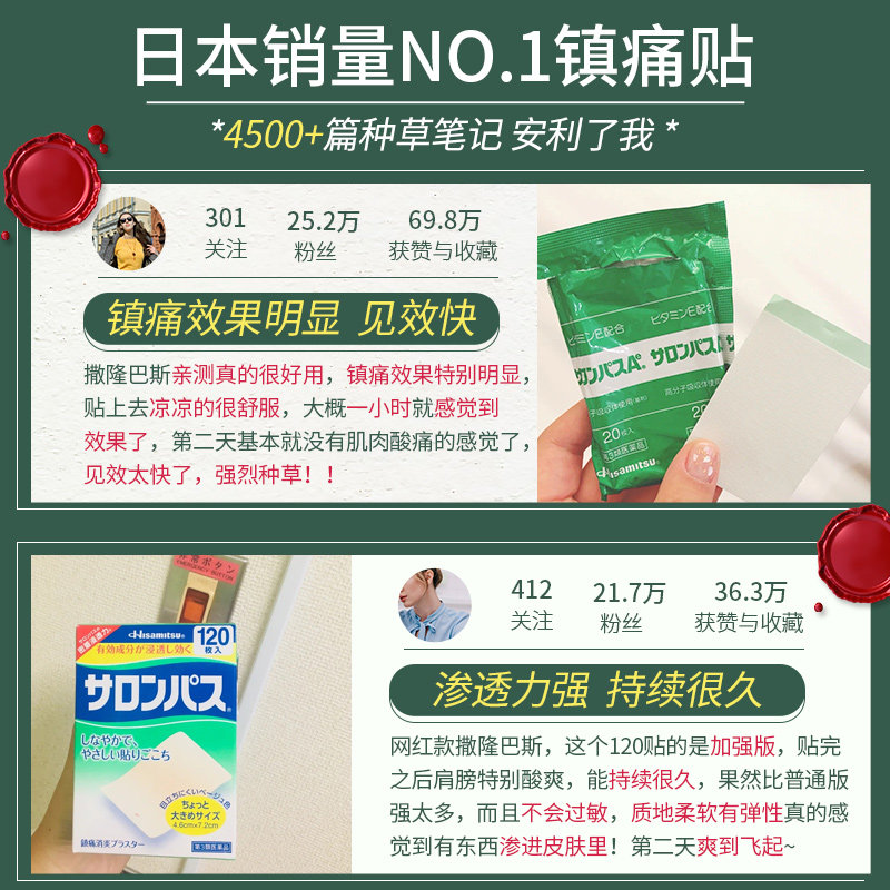 日本撒隆巴斯久九光膏药贴止痛贴 长青海外国际风湿骨伤药品