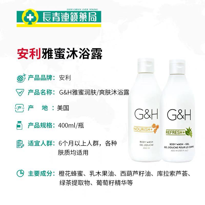 安利雅蜜清爽持久留香清洁男沐浴露 长青海外沐浴露