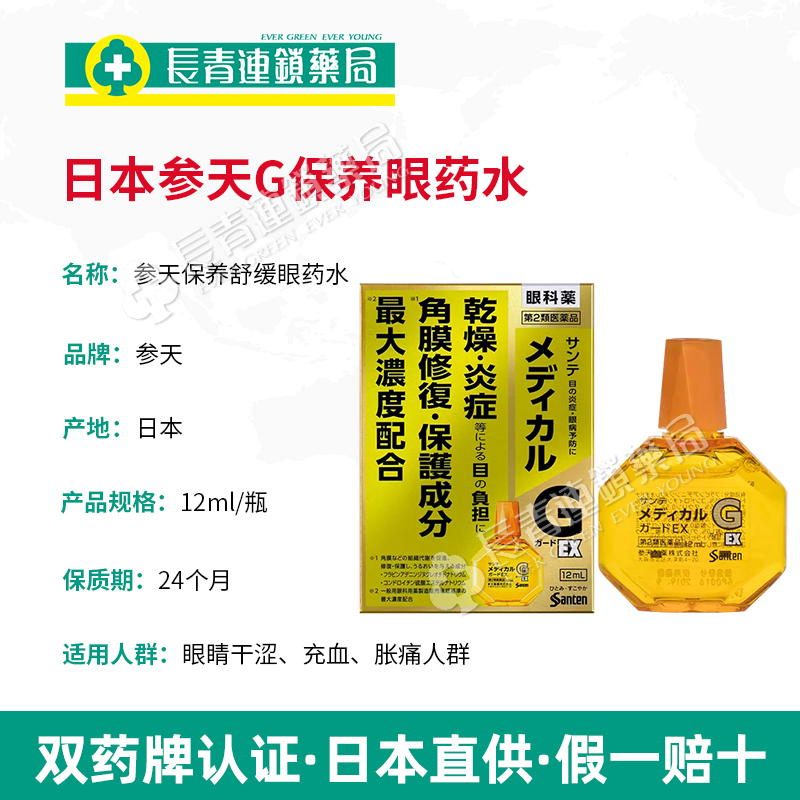 日本参天G消炎眼药水角膜炎原装正品缓解视疲劳发痒炎症FX滴眼液 - 图2