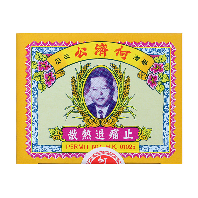 香港何济公头疼退热止痛散港版散 长青海外国际解热镇痛用药