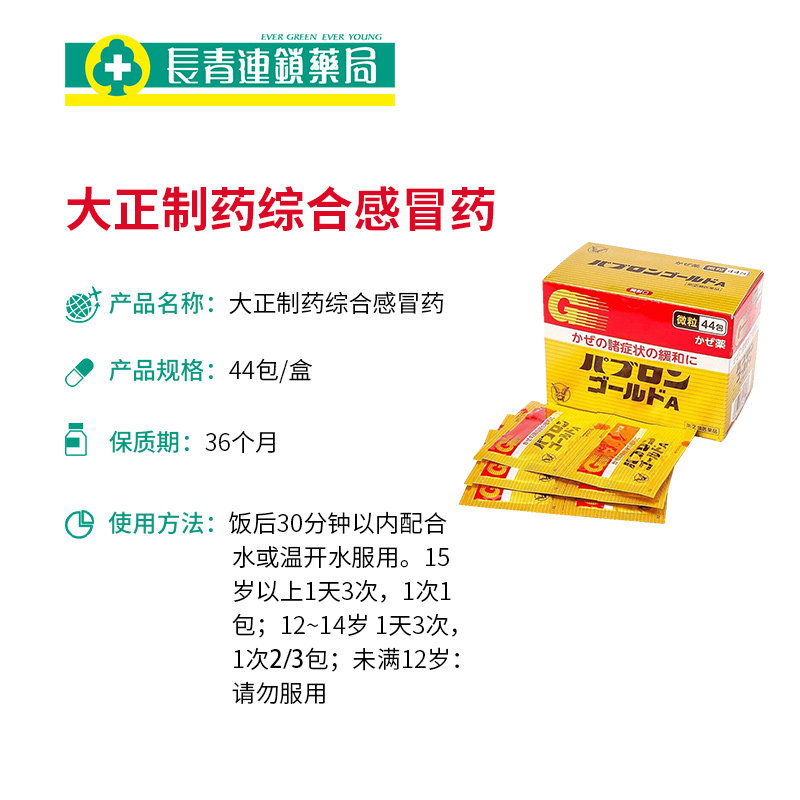 大正感冒药颗粒儿童大人发烧止咳药 长青海外国际感冒咳嗽用药