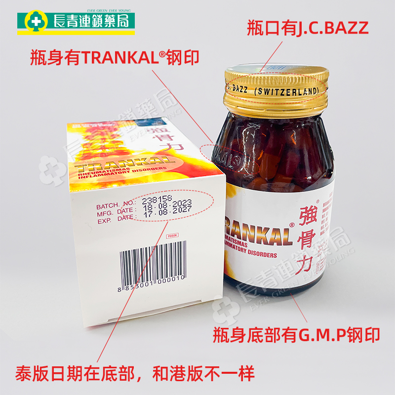 强骨力胶囊进口泰国版trankal关节疼痛专用药止痛风湿骨痛特效药