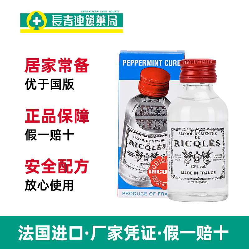 【3瓶】双飞人港版正品法国官方旗舰店药水RICQLES利佳薄荷水进口