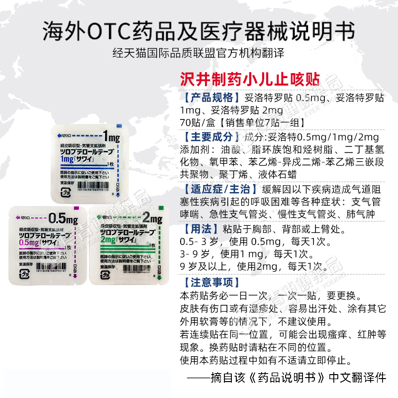 沢井制药日本止咳贴儿童成人支气管扩张剂哮喘平喘小儿咳嗽止咳贴 - 图3