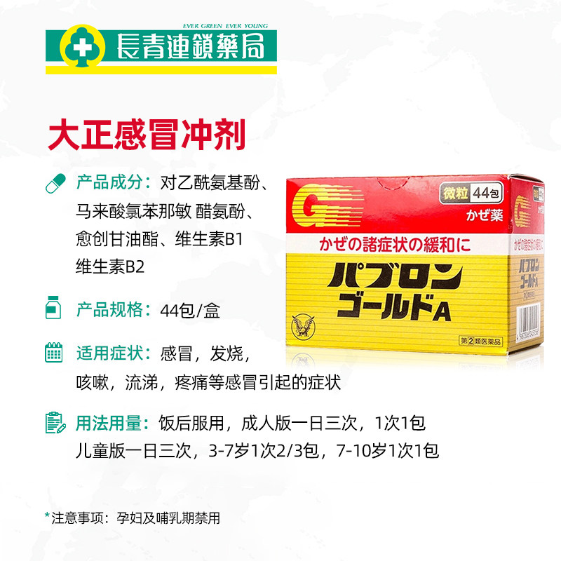 大正制药感冒药止咳化痰颗粒冲剂 长青海外国际感冒咳嗽用药