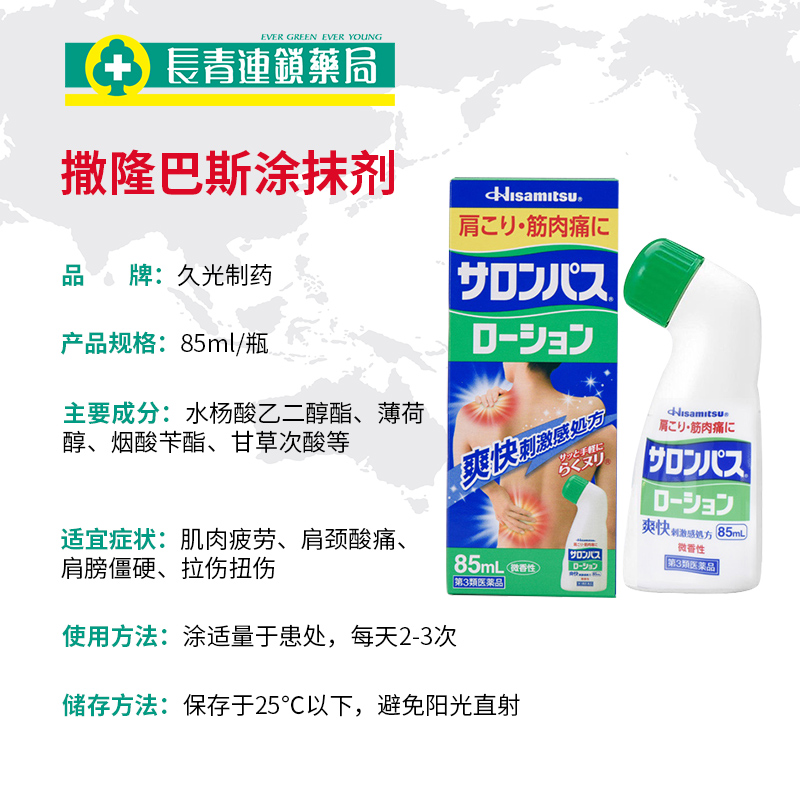 日本撒隆巴斯液剂疼痛镇痛久光制药旗舰店原装进口日版涂抹液85ml - 图3