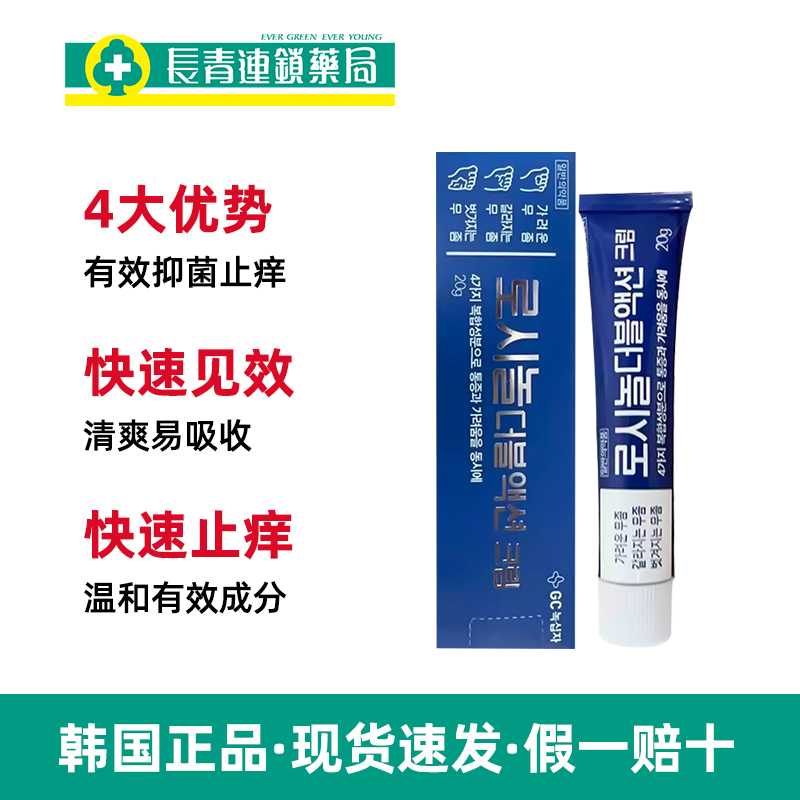 韩国直邮绿十字脚气膏止痒脱皮杀菌脚气专用药抑菌除臭手足癣正品 - 图2