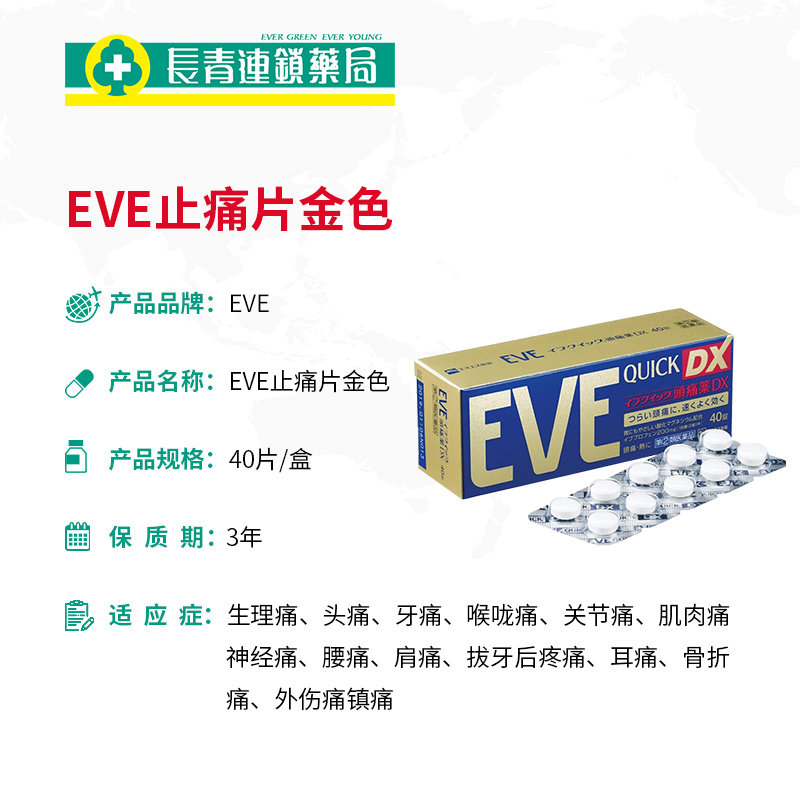 eve日本止痛药片白兔牌痛经头痛药 长青海外国际解热镇痛用药