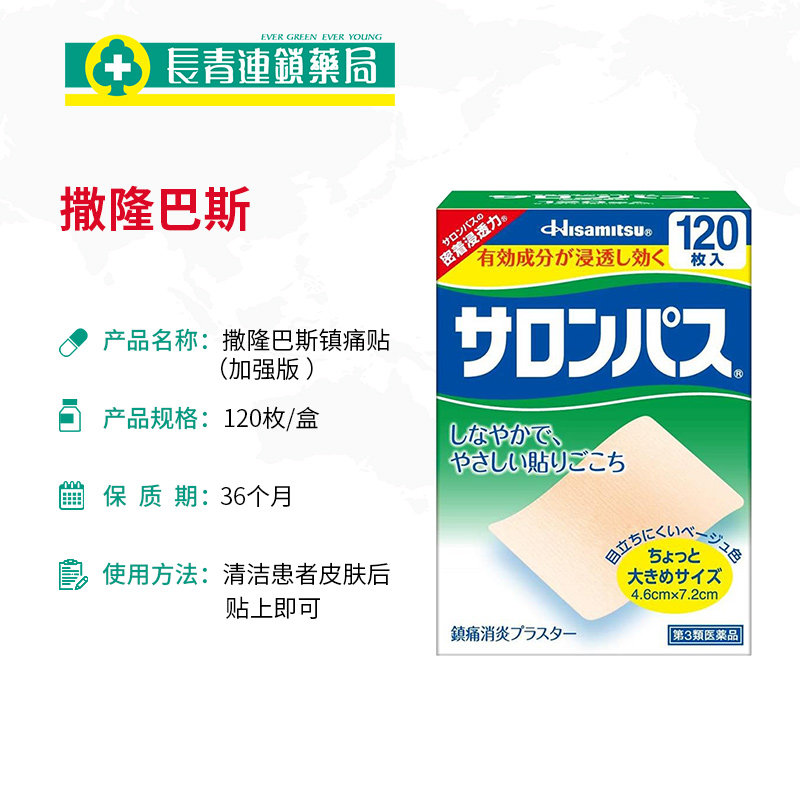 日本撒隆巴斯久九光膏药贴止痛贴 长青海外国际风湿骨伤药品