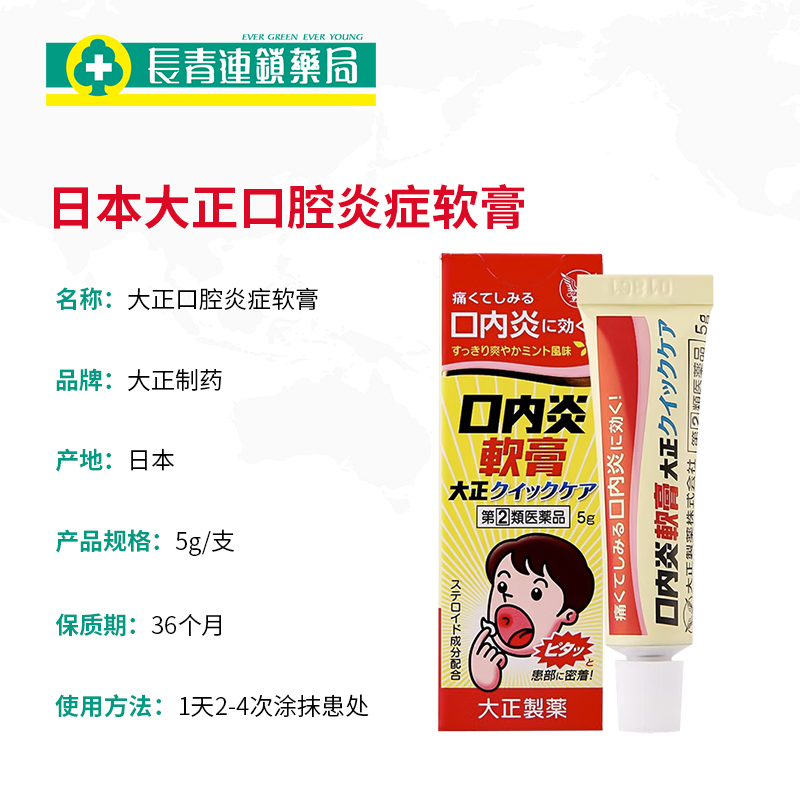 日本大正口腔溃疡膏口内炎软膏炎症舌炎止痛消炎缓解疼痛5g凝胶 - 图2