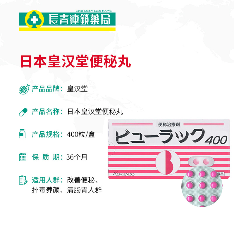 日本小粉丸正品官方旗舰店便秘丸 长青海外国际肠胃用药