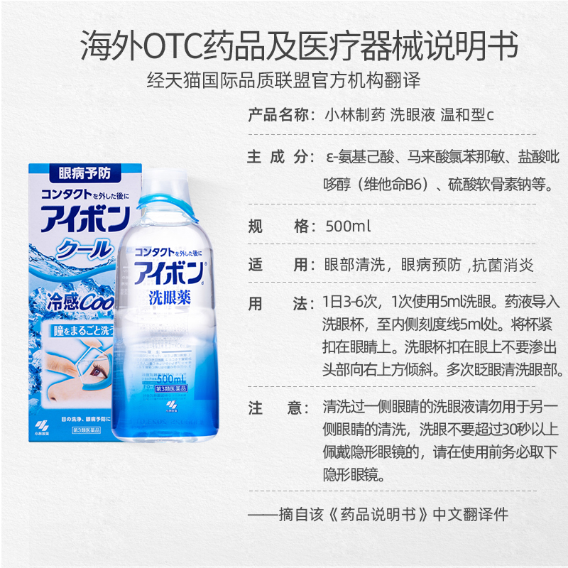 日本小林制药官方旗舰店血丝洗眼液 长青海外国际五官用药
