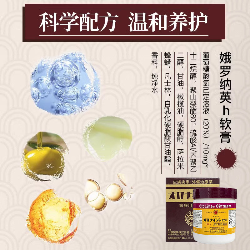 日本进口娥罗纳英雪花膏大冢制药 h软膏皮肤祛痘修护冻疮药膏正品