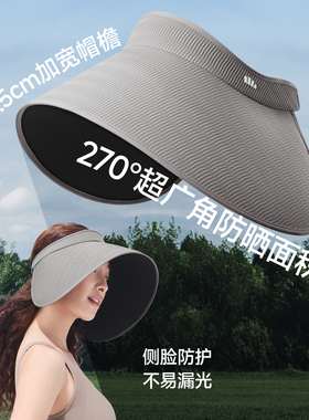 蕉下防晒帽空顶女环绕一体全脸大檐全遮光遮阳帽蛋卷防晒帽子