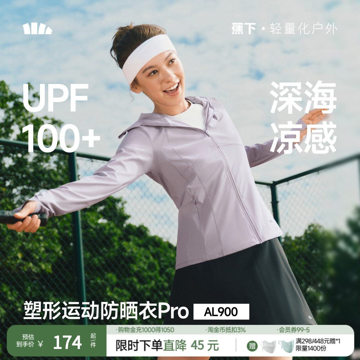 蕉下超模防晒衣女款夏季冰丝凉感修身运动显瘦塑型瑜伽外套防晒服