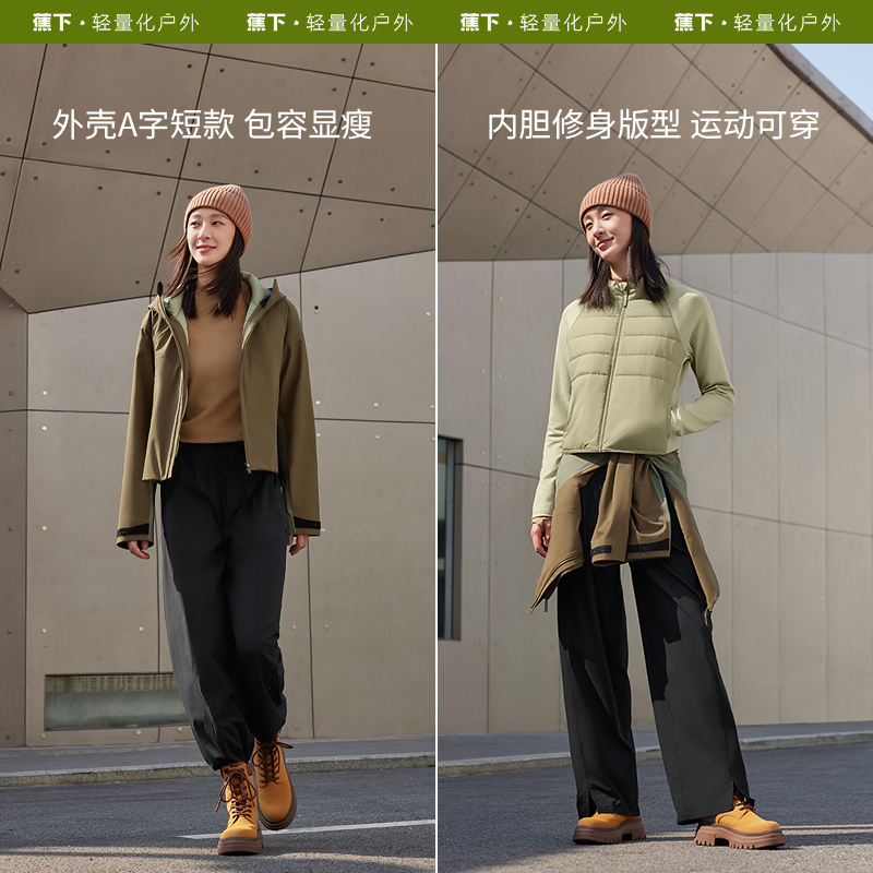 蕉下女气绒冲锋衣户外可拆卸三合一进藏登山衣服防水防风短款外套