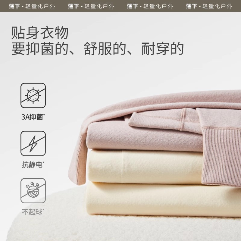 蕉下绒感保暖内衣男女秋衣秋裤五无痕舒适背心吸汗亲肤保暖套装