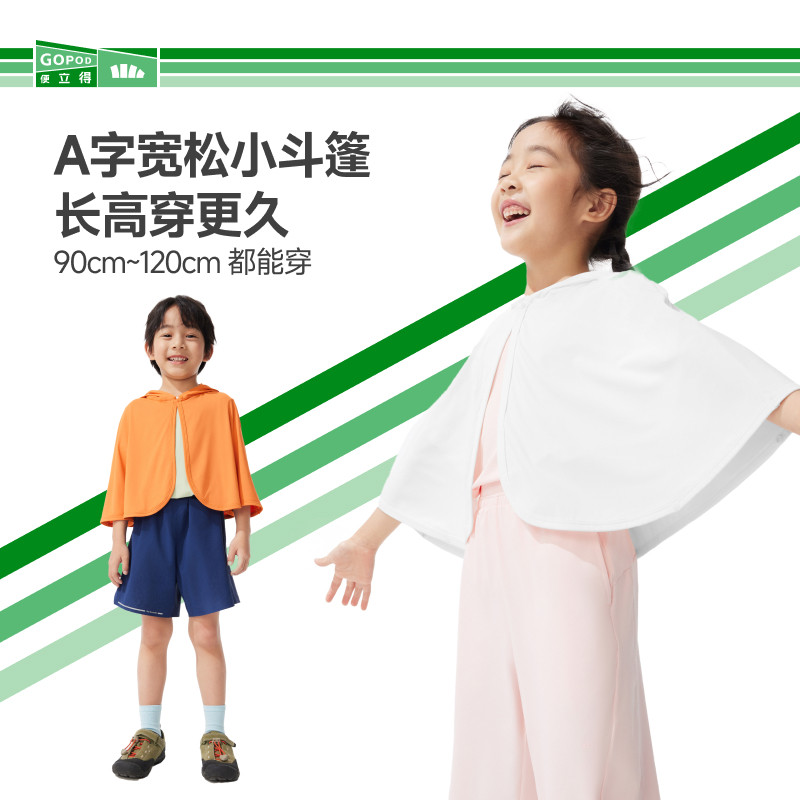 蕉下儿童凉感短款披肩防晒衣GP929户外透气易穿脱斗篷防晒服外套
