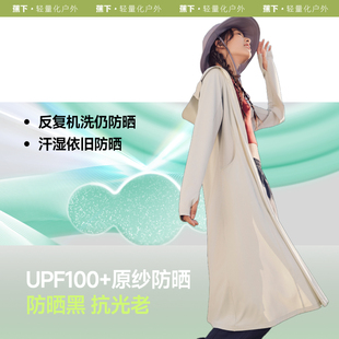 蕉下凉感透气长款防晒衣