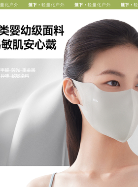 蕉下防晒口罩护眼角轻薄透气款夏季防紫外线高颜值女冰丝面罩